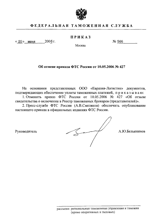 После отмены приказа. Приказ об отмене приказа ФТС. Приказ об отмене приказа по таможне. Письмо об отмене распоряжения образец. Приказ ФТС России от 06 02 2020.