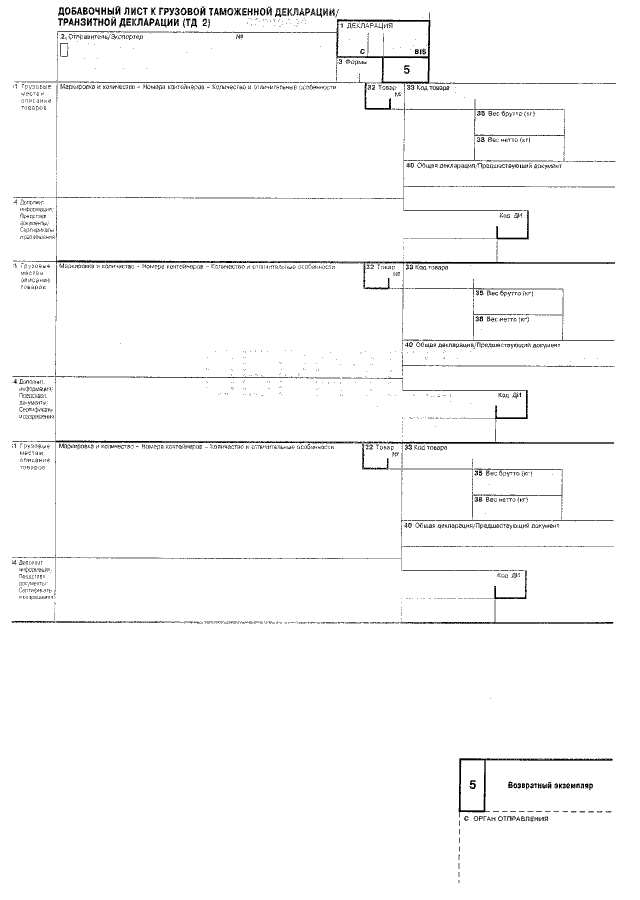 Транзитная декларация т1 образец