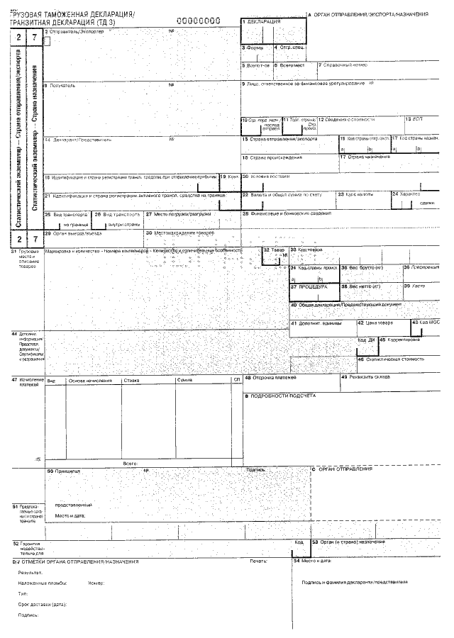 Образец таможенной декларации на товары заполненный