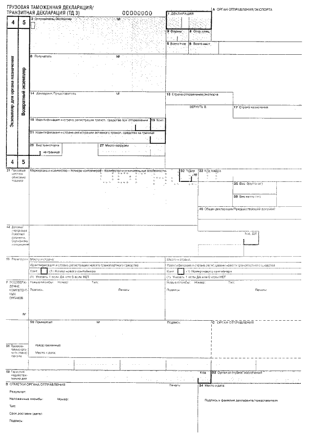 Транзитная декларация т1 образец