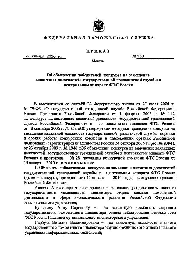 Проекты федеральных приказов
