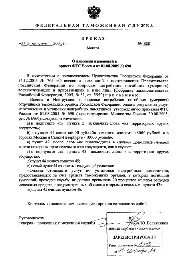 Приказ фтс 444. 2013 2300. 2013 n 1618. Действующие приказы фтс россии. Приказы фтс 2021.