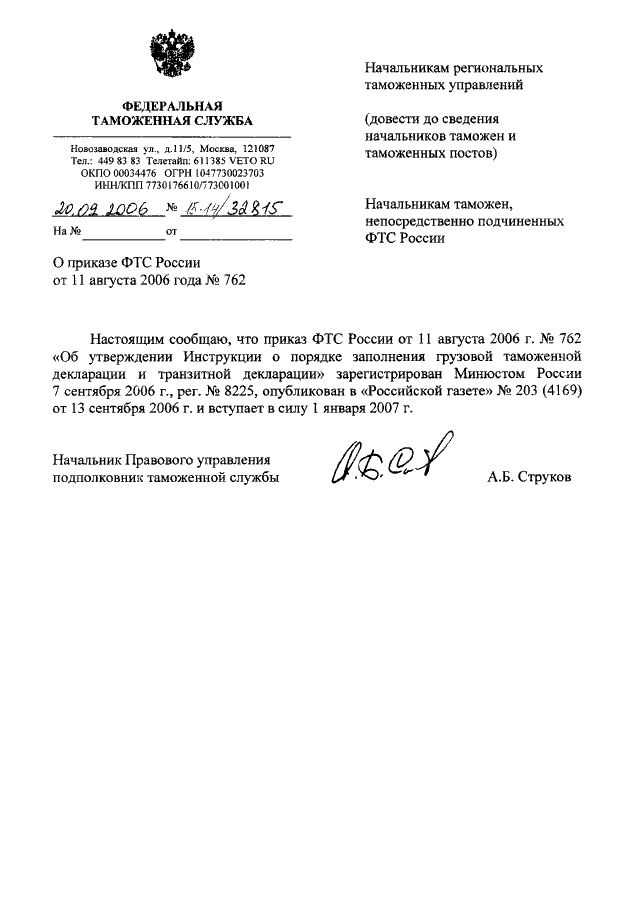 04. Приказы фтс от 2006. 2009. Приказ фтс россии 540 от 17. 12.