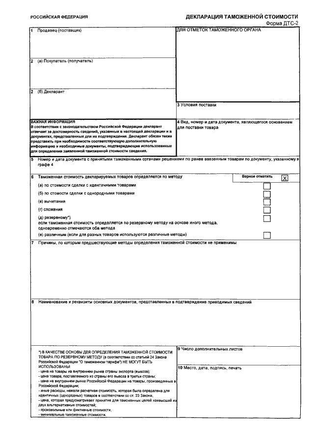 Бланк таможенная декларация образец