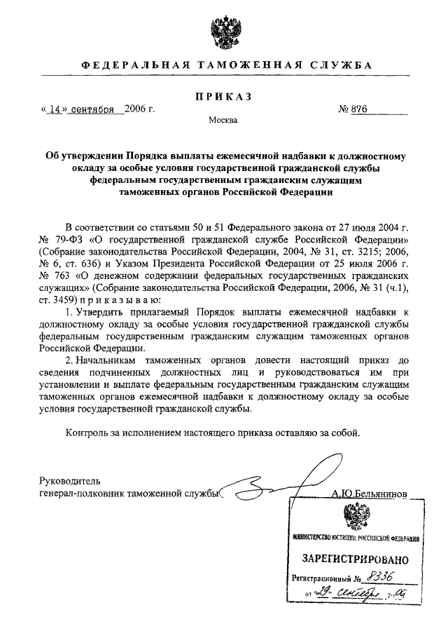 Приказ о надбавке за секретность образец