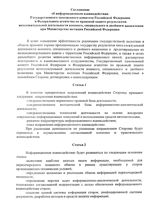 Приказ об информационном взаимодействии