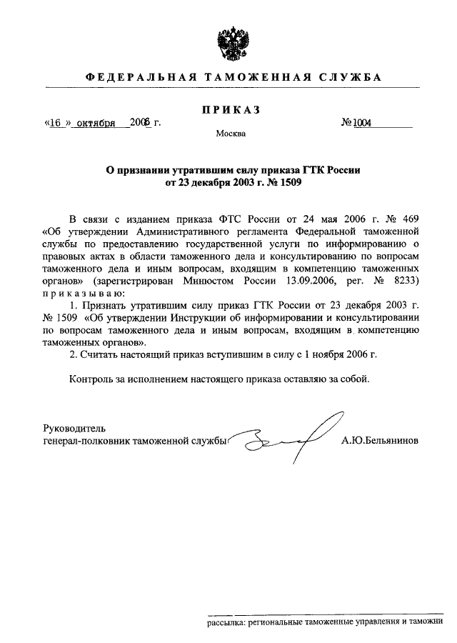 Об отмене действия приказа образец