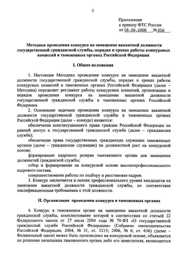 Протокол конкурсной комиссии на замещение вакантной должности образец