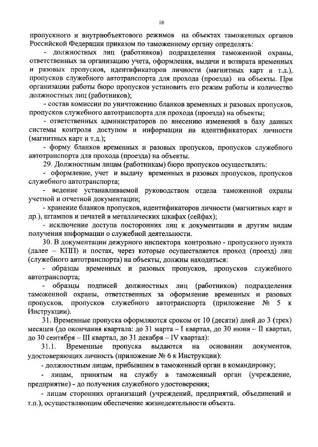 Положение о внутриобъектовом режиме предприятия образец