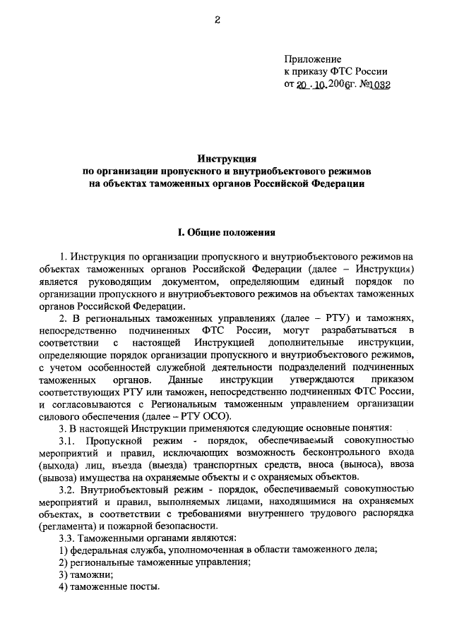 Приказ о пропускной системе на предприятии образец