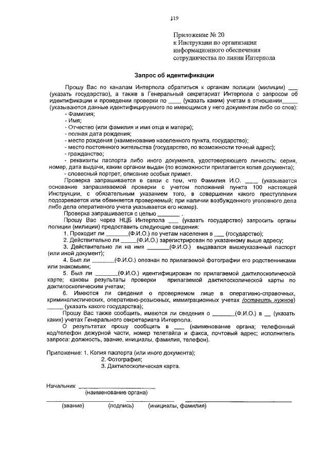 Запрос в интерпол образец следователь