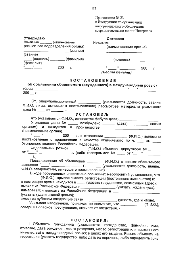 Приказ 736 о регистрации заявлений и сообщений. Постановление об объявлении в розыск. Межгосударственный розыск приказ.