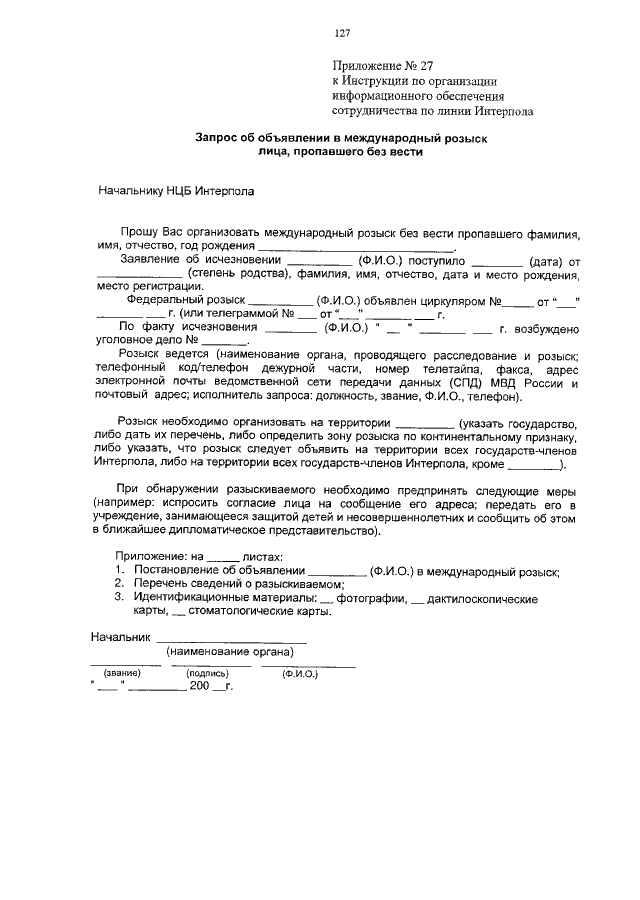 Постановление об объявлении в розыск образец