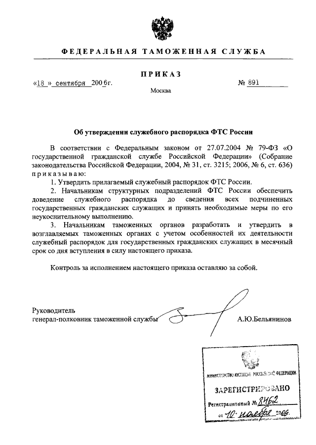 Приказ о государственных наградах. Приказ таможенной службы. Распоряжение ФТС России. Приказ таможенного органа. Приказ о распорядке служебного.