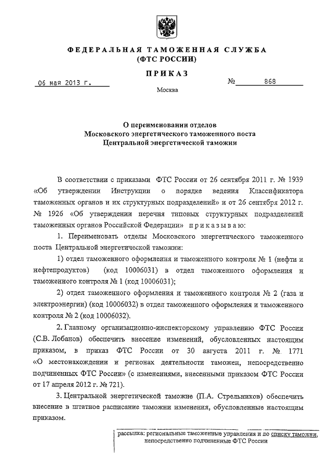 Приказ о переименовании отдела образец