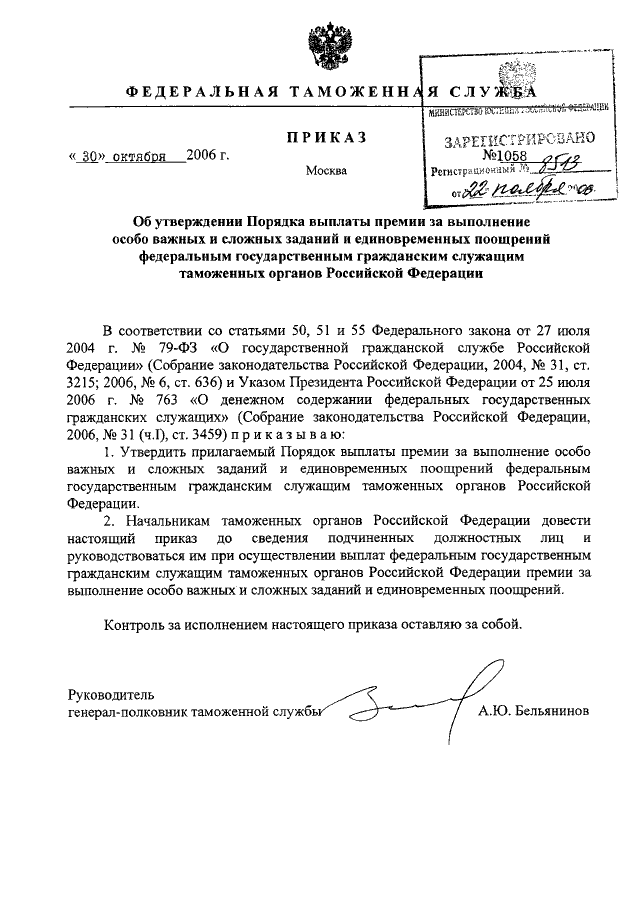 Выполнение особо важного задания. Приказ за особо важное задание образец. Приказ об особо важном задании образец. Приказ о выплате премии за выполнение особо важных и сложных заданий. Образец приказа о выплате премии за выполнение особо важного задания.