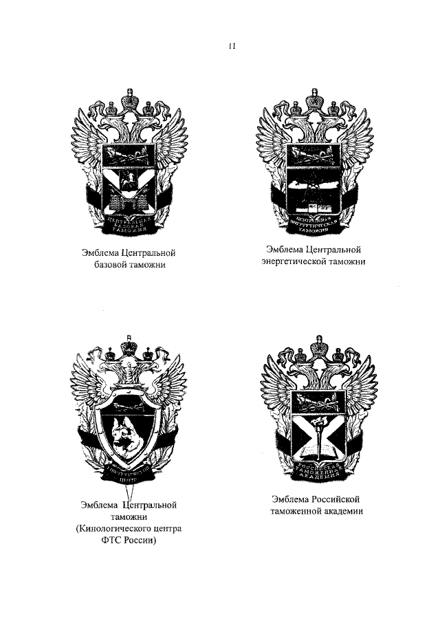 Центр герба. Центральная энергетическая таможня герб. Центральная акцизная таможня герб. Геральдический знак ФТС. Герб центральной базовой таможни.