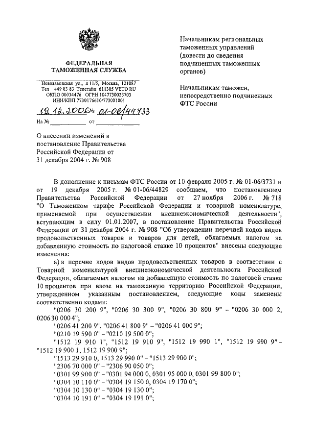 Проект изменений в постановление правительства