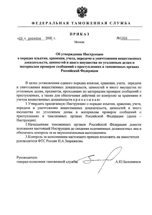 Акт уничтожения вещественных доказательств образец