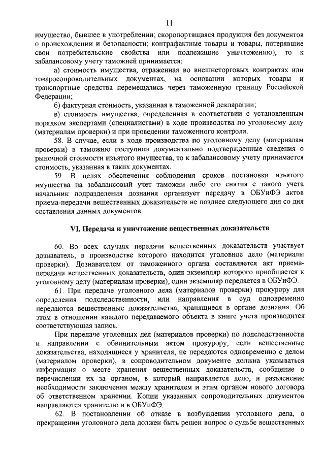Акт уничтожения вещественных доказательств образец