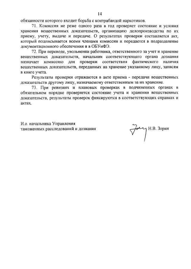 Акт передачи вещественных доказательств по уголовному делу образец