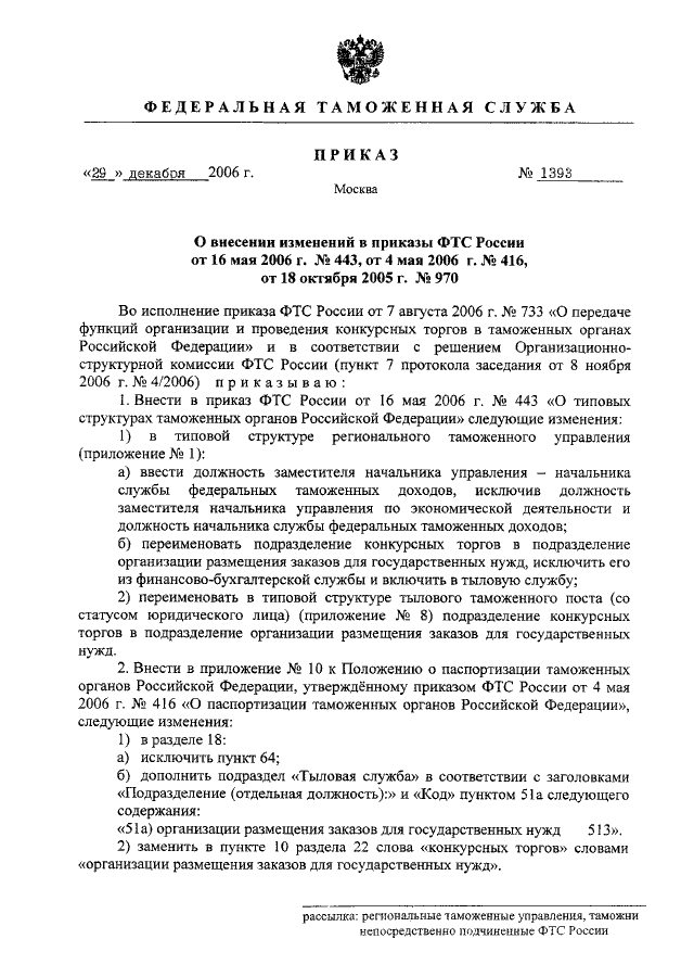 Приказ фтс россии от 15. Согласительное письмо фтс. Служебные письма фтс бланк. Письмо фтс. Письмо уведомление фтс.
