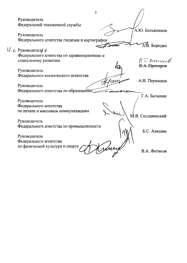 ПРИКАЗ ФСКН РФ N 425, МВД РФ N 1051, МИД РФ N 47874/ГС.