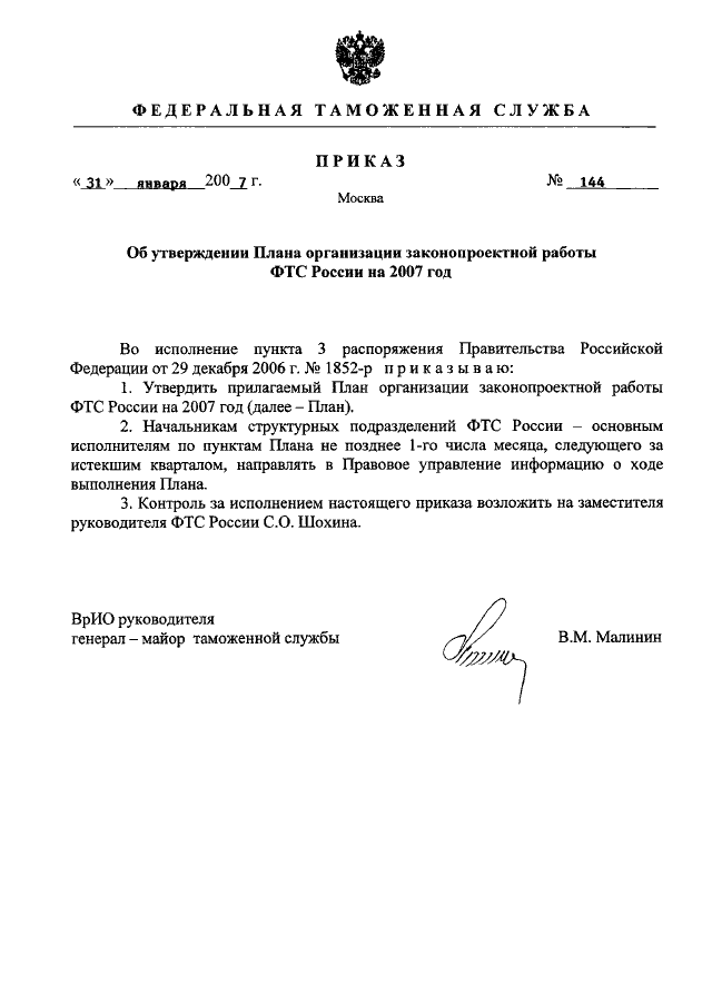 Приказ 200. Приказ 2007 ФТС. Приказ 200 ФТС. Приказ Ростех 200. Приказ ФТС России 2007 каталог.