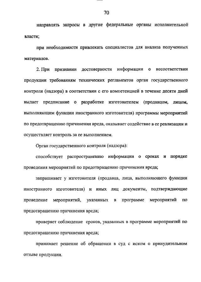 Программа мероприятий по предотвращению причинения вреда роспотребнадзор образец