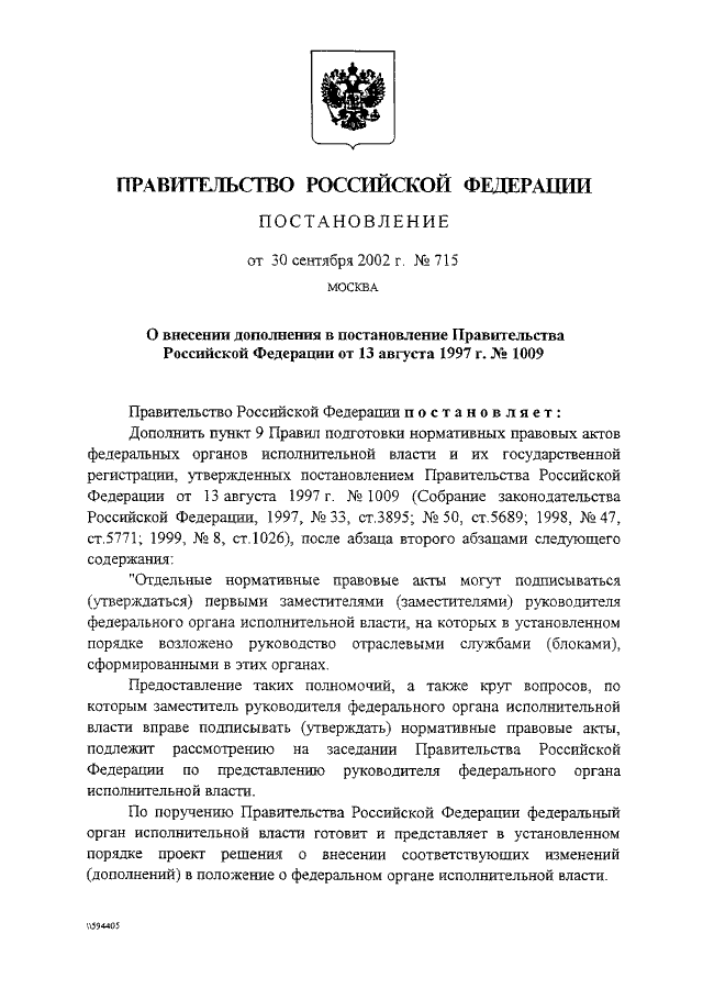 ПОСТАНОВЛЕНИЕ Правительства РФ от 30.09.2002 N 715 "О ВНЕСЕНИИ ...