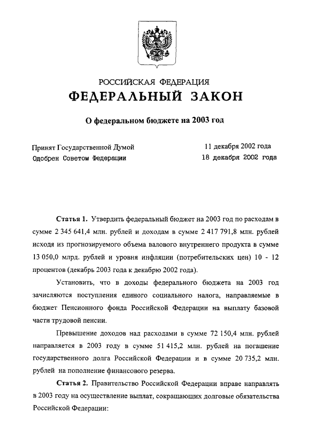ФЕДЕРАЛЬНЫЙ ЗАКОН от 24.12.2002 N 176-ФЗ "О ФЕДЕРАЛЬНОМ БЮДЖЕТЕ НА 2003 ...