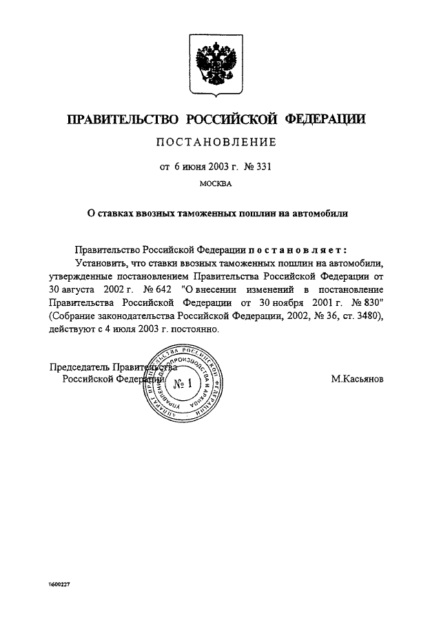 Проект изменений в постановление правительства