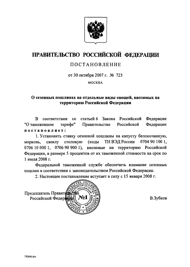 Постановление рф 549 от 21.07 2008. Постановление правительства 946 от 29.12.2007. Постановление правительства 878. Постановление правительства РФ О закрытии казино. ПП РФ 946 от 29.12.2007.