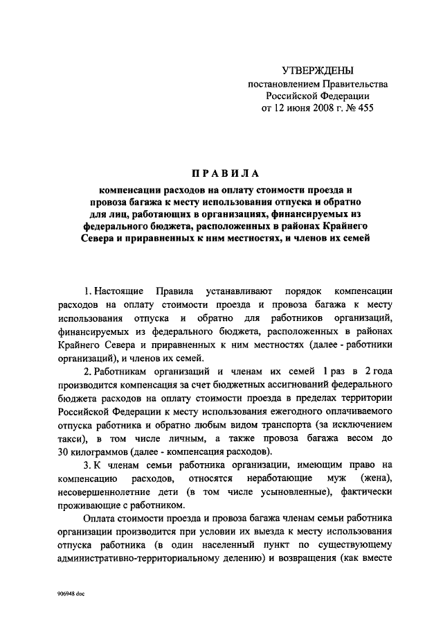 Приказ о компенсации расходов на оплату стоимости проезда к месту отдыха образец