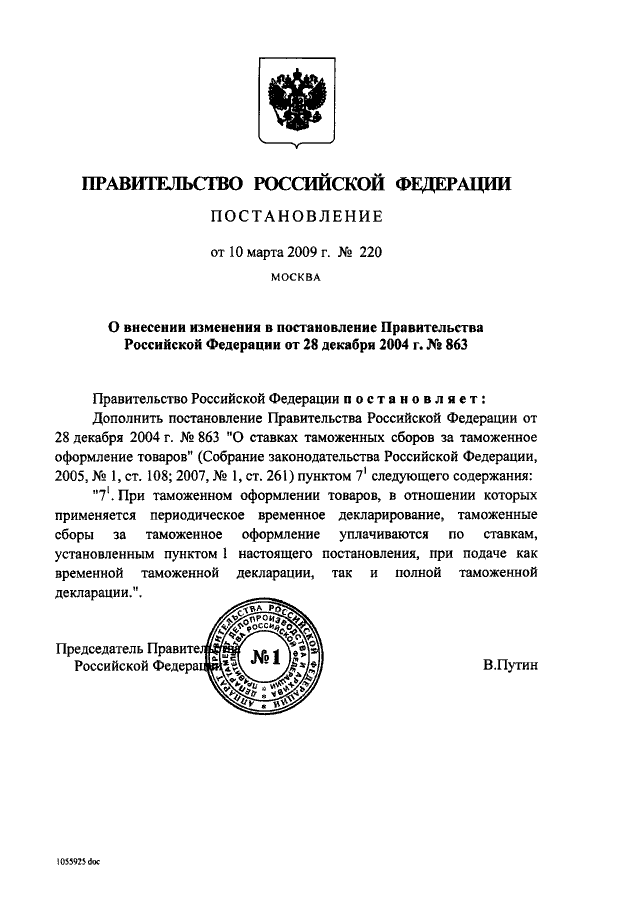 Проект постановления правительства российской федерации о