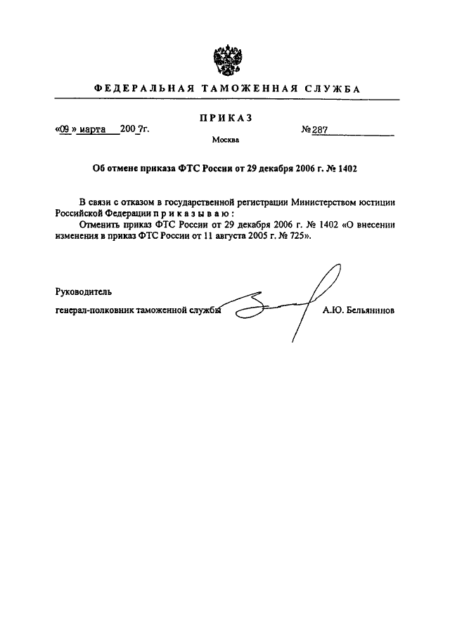 Отменить приказ рф. ФТС России 2010 год приказ. Приказ и распоряжение ФТС. Приказ ФТС по основной деятельности. Приказ бухгалтерии ФТС РФ.