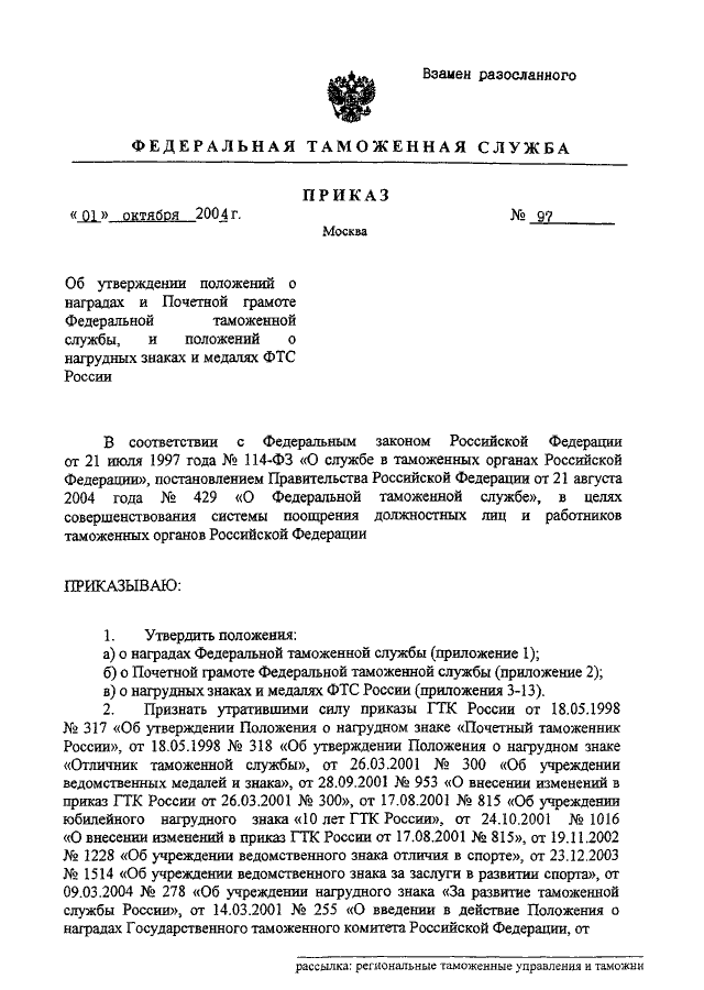 Каким приказом фтс россии утверждено руководство по метрологическому обеспечению таможенных органов