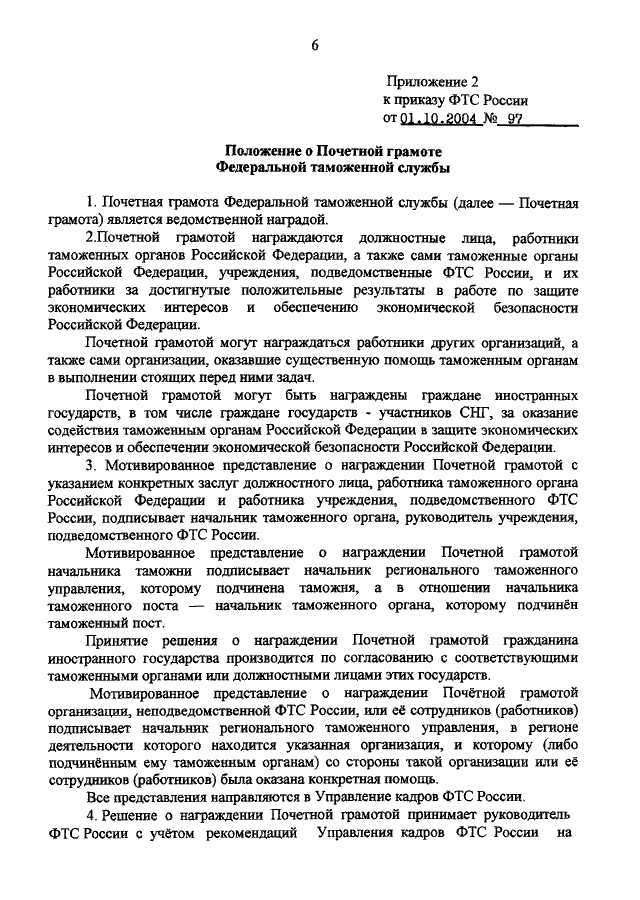 Характеристика на бухгалтера для награждения почетной грамотой образец