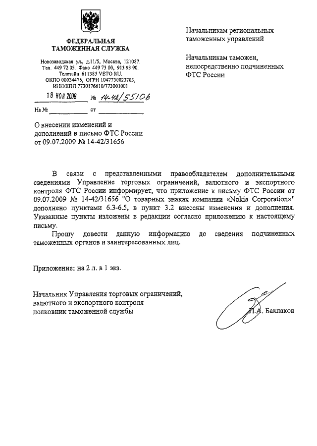 В дополнении сообщаем. Письмо в дополнение к письму. В дополнение к письму от. В дополнение или в дополнении к письму. В дополнение к обращению.