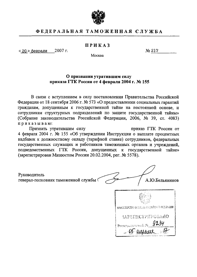Постановление признать утратившим силу образец