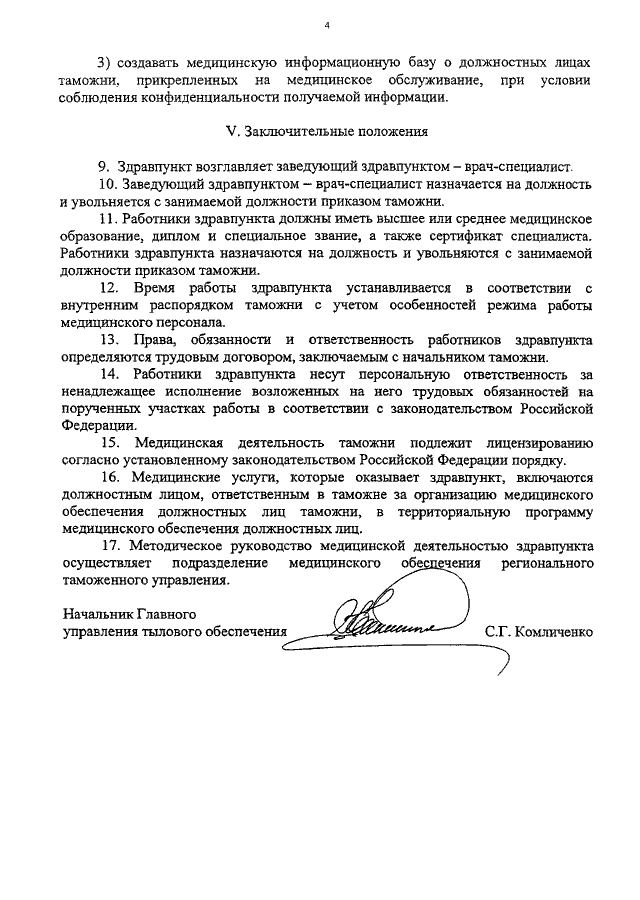 Должностная инструкция фельдшера здравпункта на предприятии образец