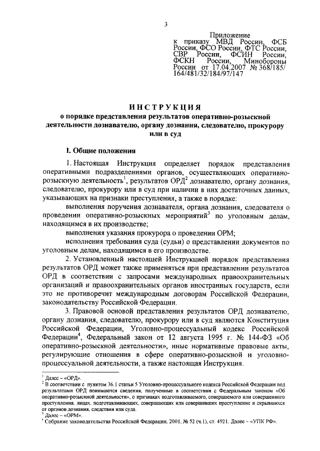 Постановление в органах внутренних дел. Постановление о предоставлении результатов орд образец. Распоряжение о проведении ОРМ. Предоставление результатов орд органу дознания. Приказ по оперативно розыскной деятельности.