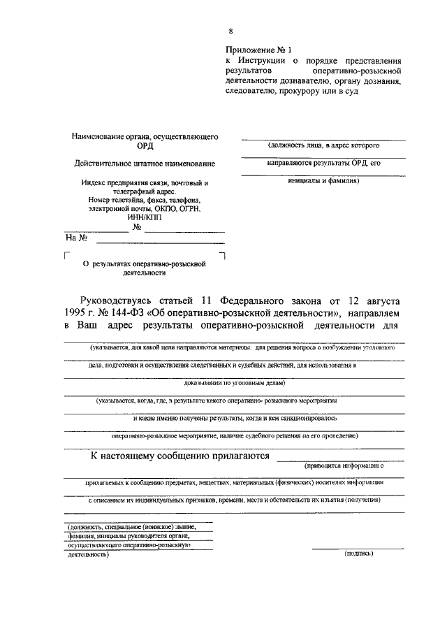 Постановление о предоставлении результатов орд заполненный образец