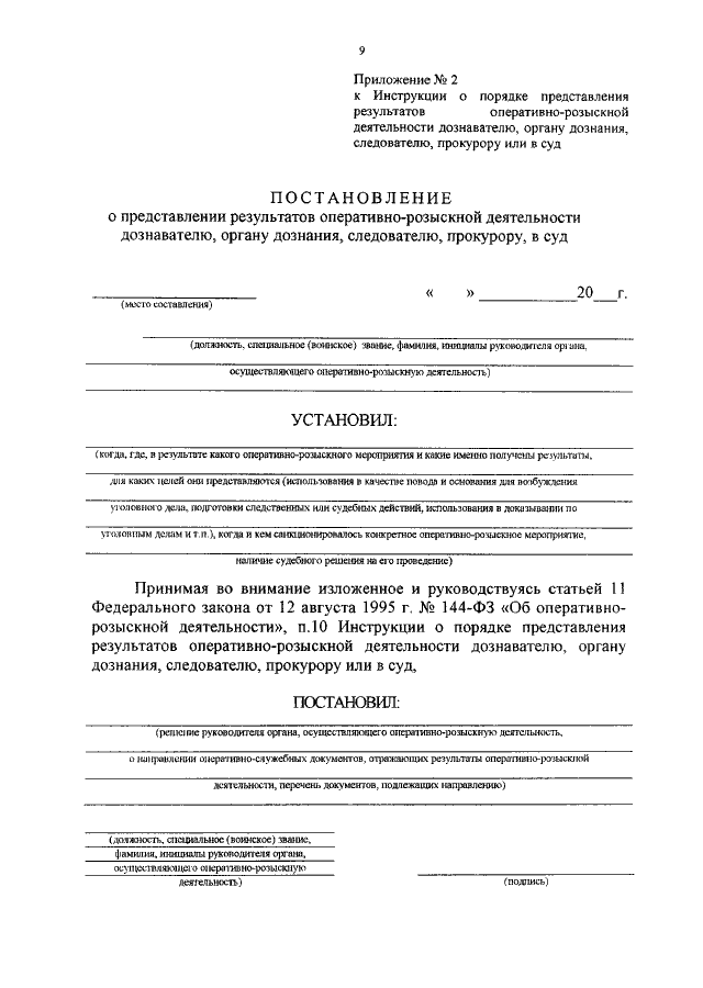 Сообщение о результатах оперативно розыскной деятельности заполненный образец