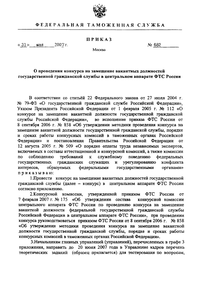 Образец решения конкурсной комиссии на замещение вакантной должности