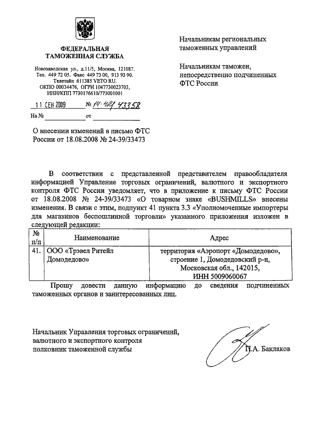 Ответ в фас о предоставлении информации образец