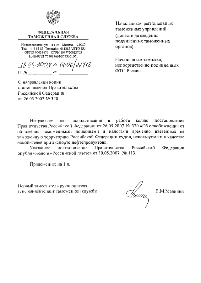 приказ таможенной службы. постановление таможни. функции фтс. приказ фтс. направляю копии постановлений.