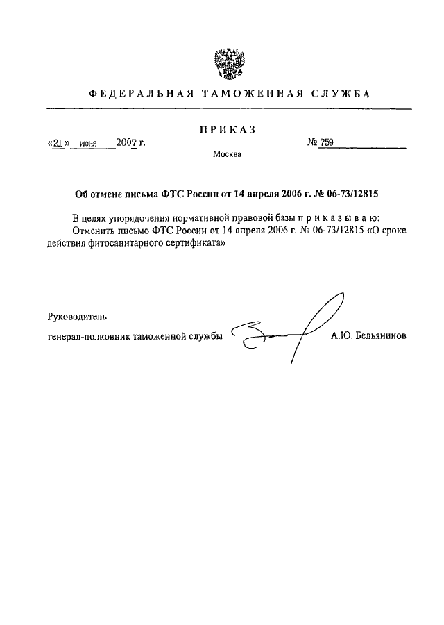 Письмо об отмене мероприятия образец