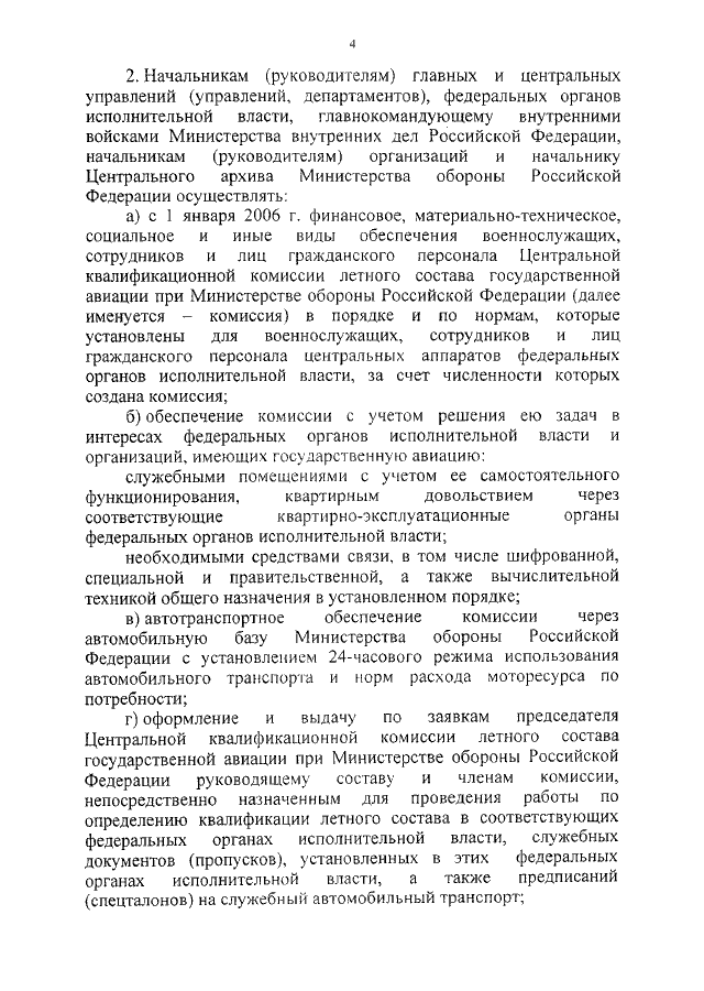 ПРИКАЗ Минобороны РФ N 288, МВД РФ N 627, МЧС РФ N 386, ФСБ РФ N.