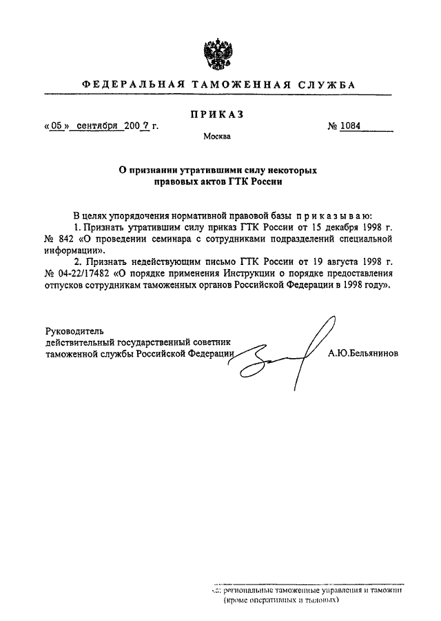 Приказ считать утратившим силу образец